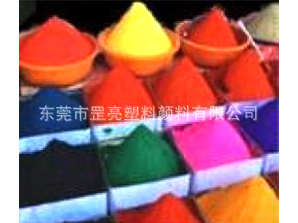 塑胶颜料
